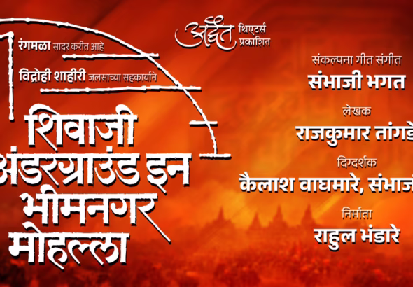 Shivaji Underground in Bhim Nagar Mohalla